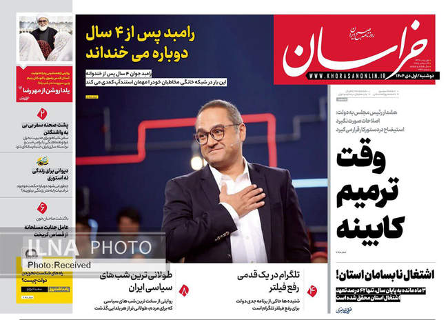 صفحه نخست روزنامه‌های دوشنبه ۱ دی ۱۴۰۴