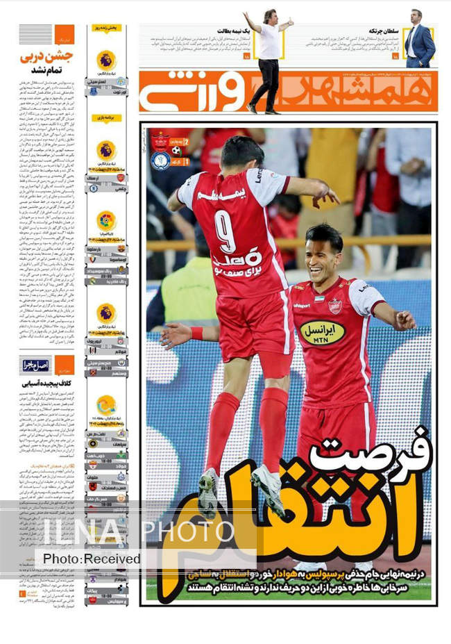 صفحه اول روزنامه ها دوشنبه ۱۱ اردیبهشت