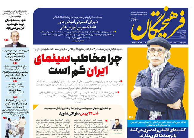 صفحه اول روزنامه ها شنبه ۱۸ فروردین