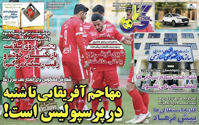 صفحه اول روزنامه ها پنجشنبه ۲۱ بهمن