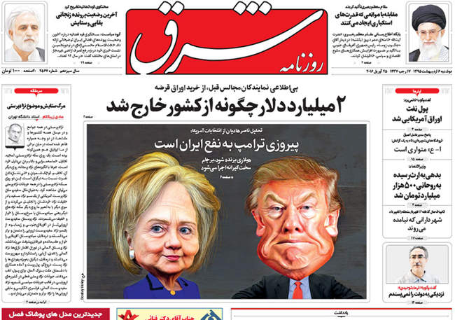 صفحه اول روزنامه ها دوشنبه 6 اردیبهشت