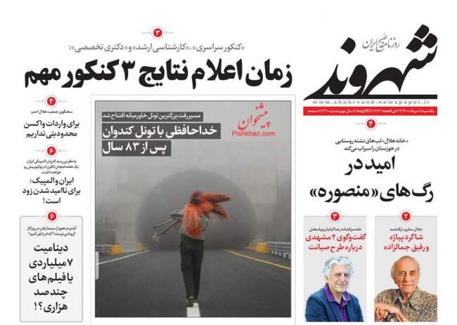 صفحه اول روزنامه ها یکشنبه ۱۰ مرداد