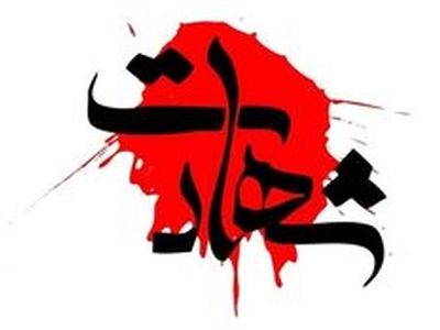 شهادت پنج نفر در تهاجم آمریکایی صهیونیستی به پتروشیمی ماهشهر