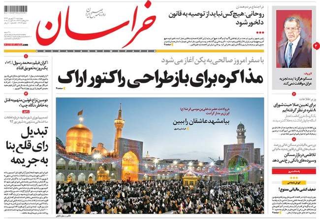 صفحه اول روزنامه ها چهارشنبه 4 شهریور