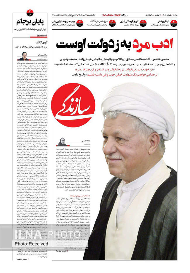 صفحه نخست روزنامههای یکشنبه ۲۷ مهر ۱۴۰۴