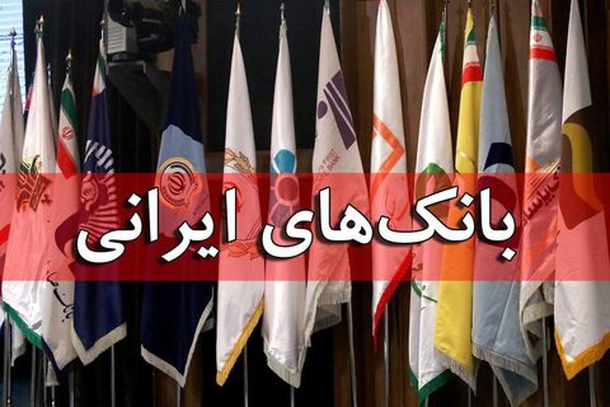 وضعیت سپرده‌گذاری بانک‌ها در صندوق توسعه/پیشنهاد حذف تکالیف ریالی