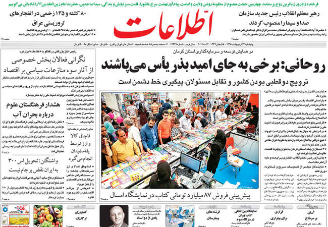 صفحه اول روزنامه ها پنجشنبه 23 اردیبهشت