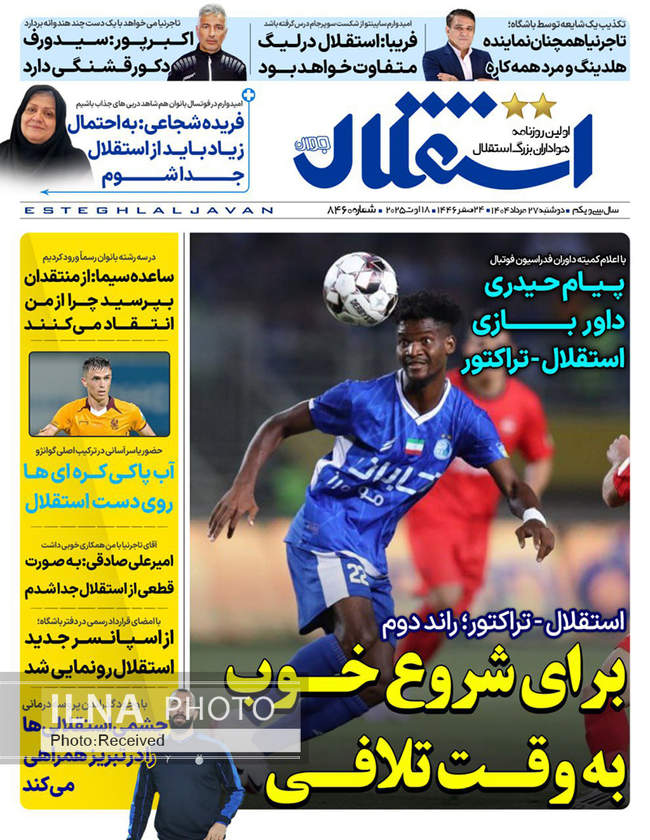 صفحه نخست روزنامه‌های دوشنبه ۲۷ مرداد ۱۴۰۴