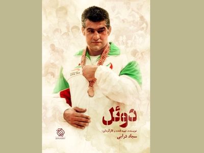 پخش «دوئل» علیرضا حیدری و کورتانیدزه از شبکه ورزش