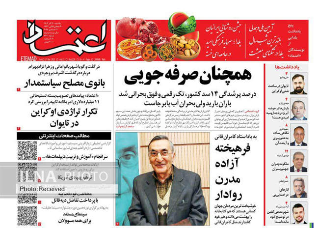 صفحه نخست روزنامه‌های یکشنبه ۳۰ آذر ۱۴۰۴