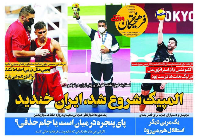 صفحه اول روزنامه ها یکشنبه ۳ مرداد