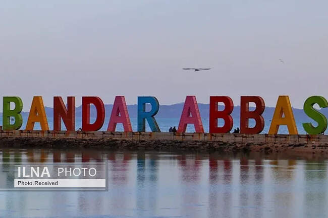 بندرعباس - ایلنا - 05