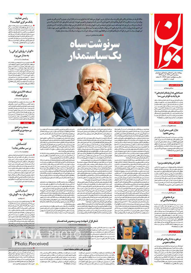 صفحه نخست روزنامه‌های سه‌شنبه ۲ دی ۱۴۰۴