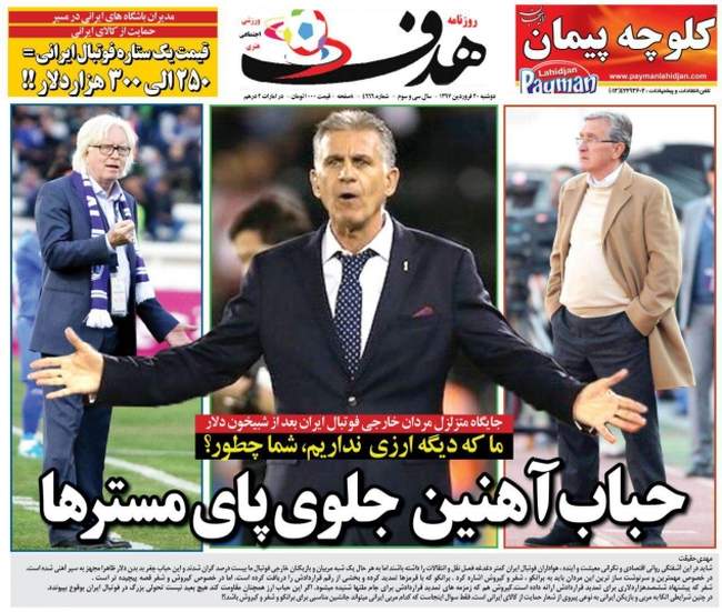 صفحه اول روزنامه ها دوشنبه 20 فروردین