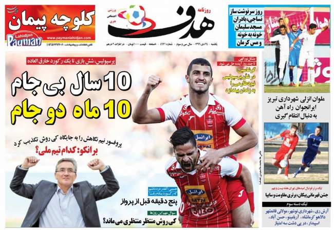 صفحه اول روزنامه ها یکشنبه 24 دی