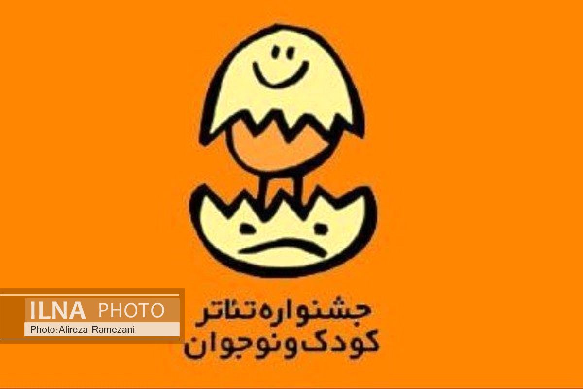 معرفی کاندیداهای بخش مسابقه نمایشنامه‌نویسی جشنواره تئاتر کودک و نوجوان
