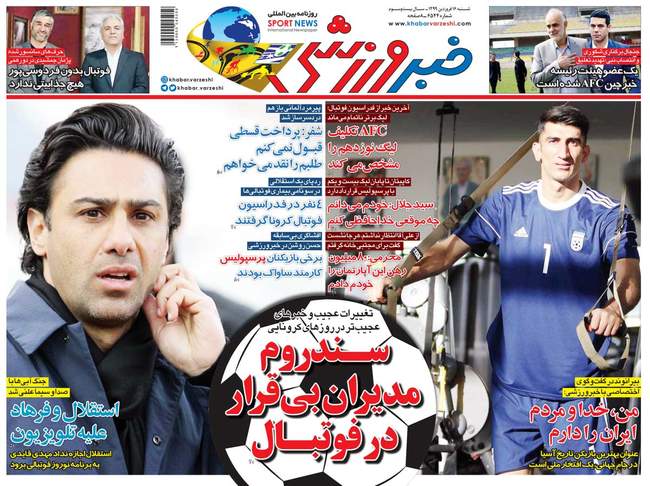 صفحه اول روزنامه ها شنبه ۱۶ فروردین