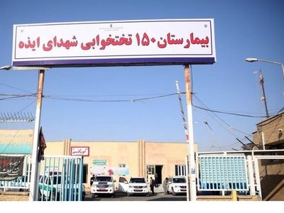 ایذه‌ای اگر هستید، جمعه ها مریض نشوید!/ البته همه شهرها وضعیت همینه