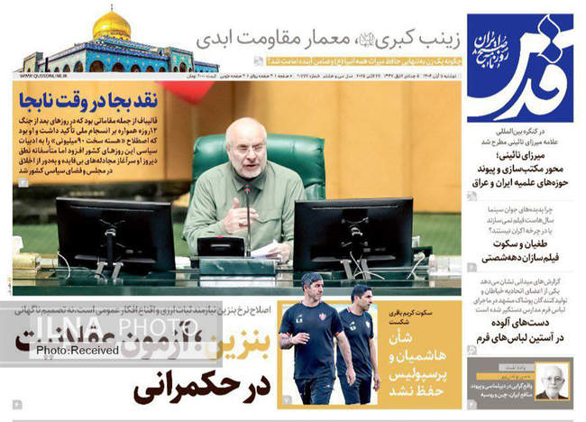 صفحه نخست روزنامههای دوشنبه ۵ آبان ۱۴۰۴