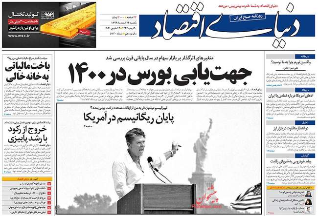 صفحه اول روزنامه ها یکشنبه ۲۴ اسفند