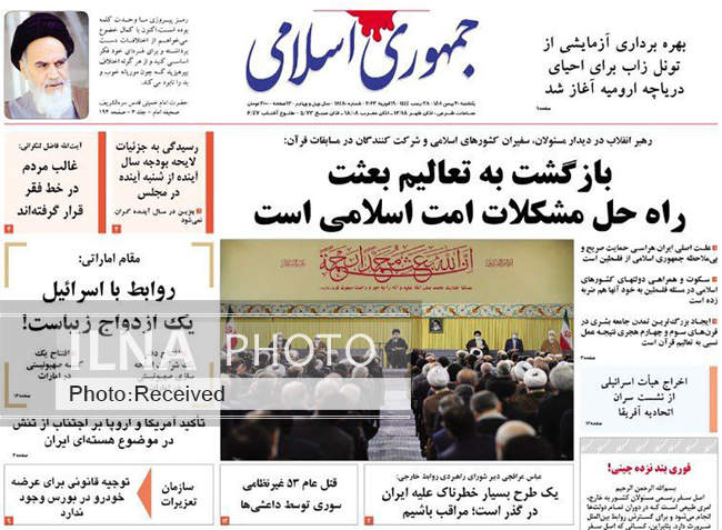 صفحه اول روزنامه ها یکشنبه ۳۰ بهمن