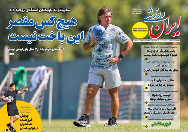 صفحه نخست روزنامه‌های چهار‌شنبه ۲۲ مرداد ۱۴۰۴