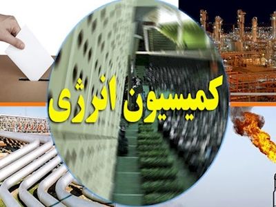 جزئیات بررسی برنامه‌ها و صلاحیت وزرای پیشنهادی دولت سیزدهم در کمیسیون انرژی
