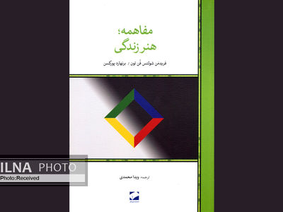 انتشار کتابی درباره مفاهمه؛ به‌عنوان هنری برای زندگی
