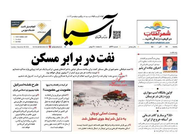 صفحه اول روزنامه ها یکشنبه ۲۸ آذر