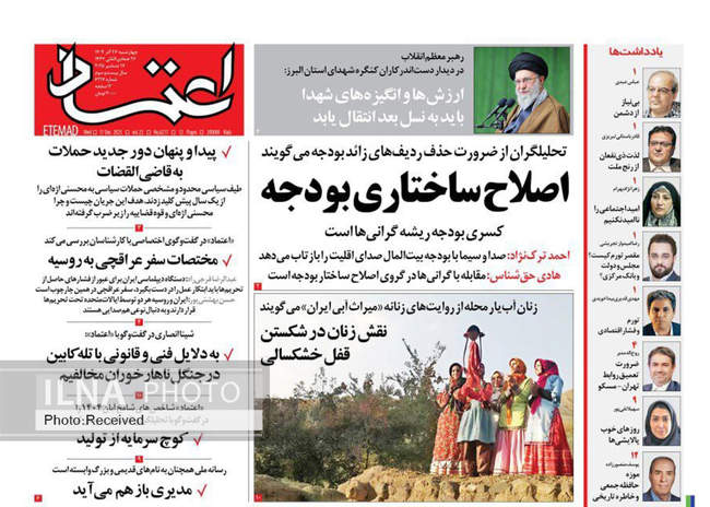 صفحه نخست روزنامه‌های چهار‌شنبه ۲۶ آذر ۱۴۰۴