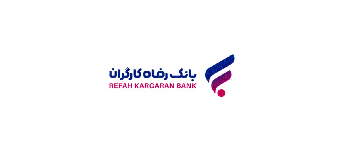 پرداخت بیش از 3.300 میلیارد ریال تسهیلات قرض‌الحسنه اشتغال‌زایی مشاغل خانگی از سوی بانک رفاه کارگران