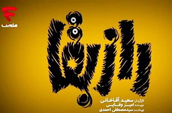 
دانلود سریال راز بقا قسمت 15 پانزدهم (دانلود قسمت پانزدهم راز بقا) با لینک مستقیم و ترافیک نیم رایگان