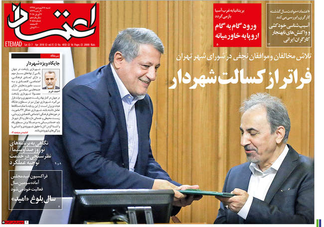 صفحه اول روزنامه ها شنبه ۱۸ فروردین