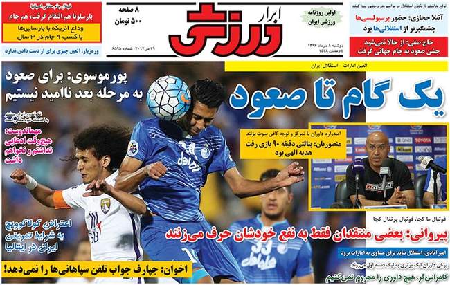 صفحه اول روزنامه ها  دوشنبه 8 خرداد