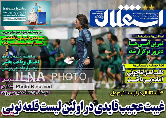 صفحه اول روزنامه ها شنبه ۲۷ اسفند