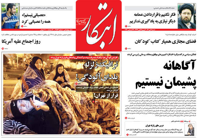 صفحه اول روزنامه ها  شنبه ۲ دی