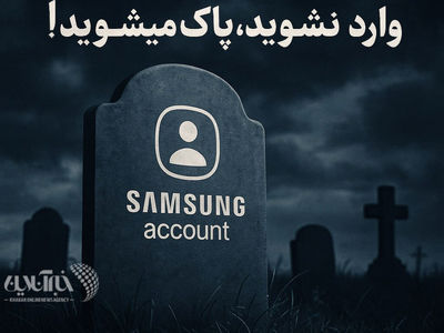 اخطار:حساب کاربری شما به زودی پاک می‌شود!