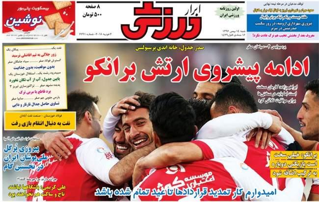 صفحه اول روزنامه ها شنبه 14 بهمن