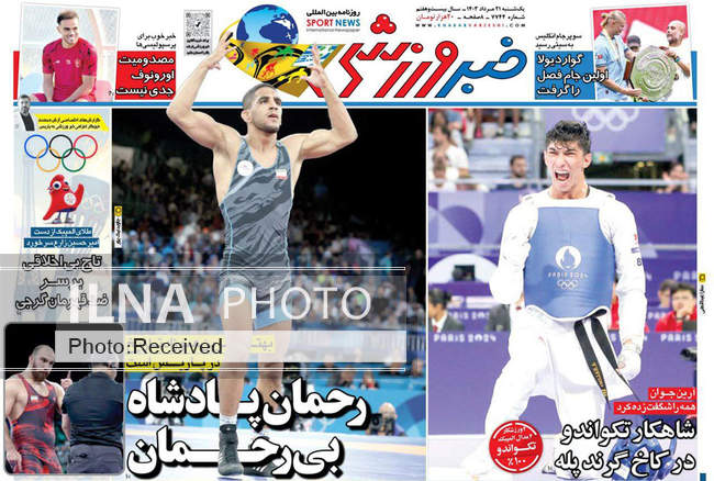 صفحه نخست روزنامه‌های ۲۱ مرداد ۱۴۰۳