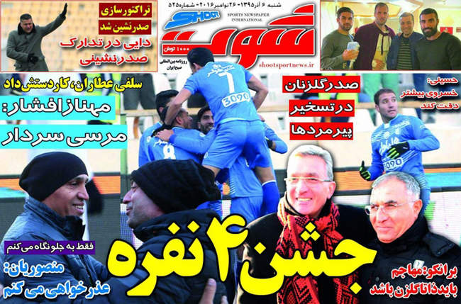 صفحه اول روزنامه ها شنبه 6 آذر