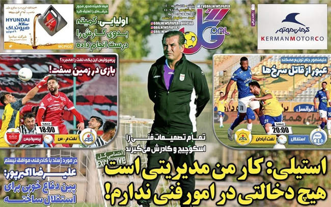 صفحه اول روزنامه ها پنجشنبه ۱۹ اسفند