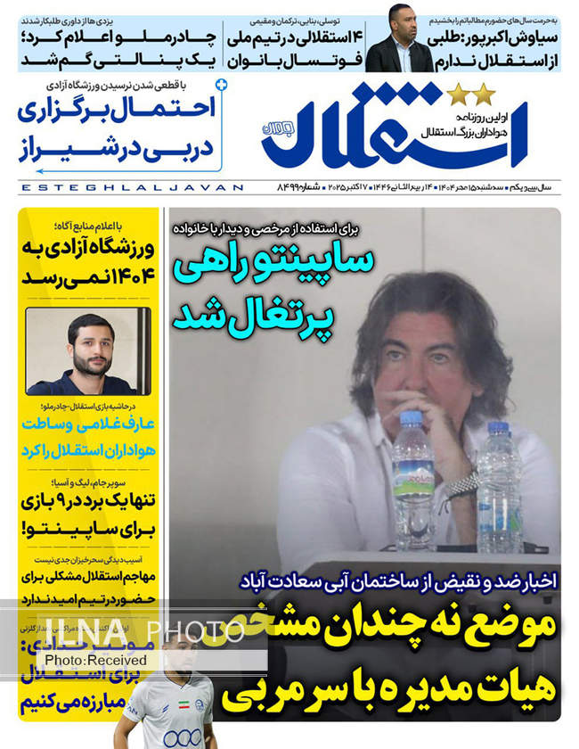 صفحه نخست روزنامه‌های سه‌شنبه ۱۵ مهر ۱۴۰۴