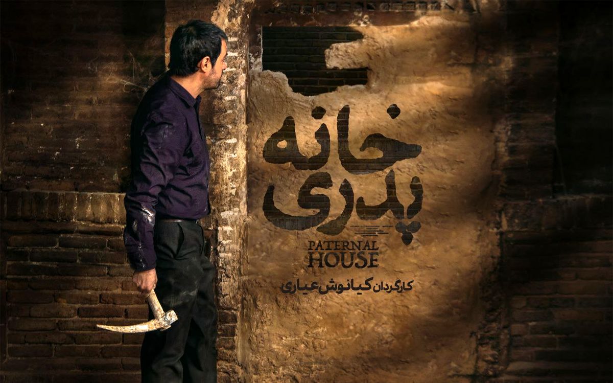 نسخه اصلی «خانه پدری» در نمایش خانگی
