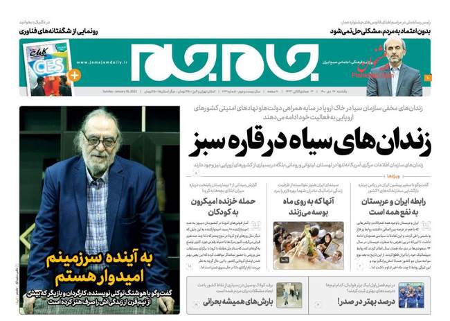 صفحه اول روزنامه ها یکشنبه ۲۶ دی
