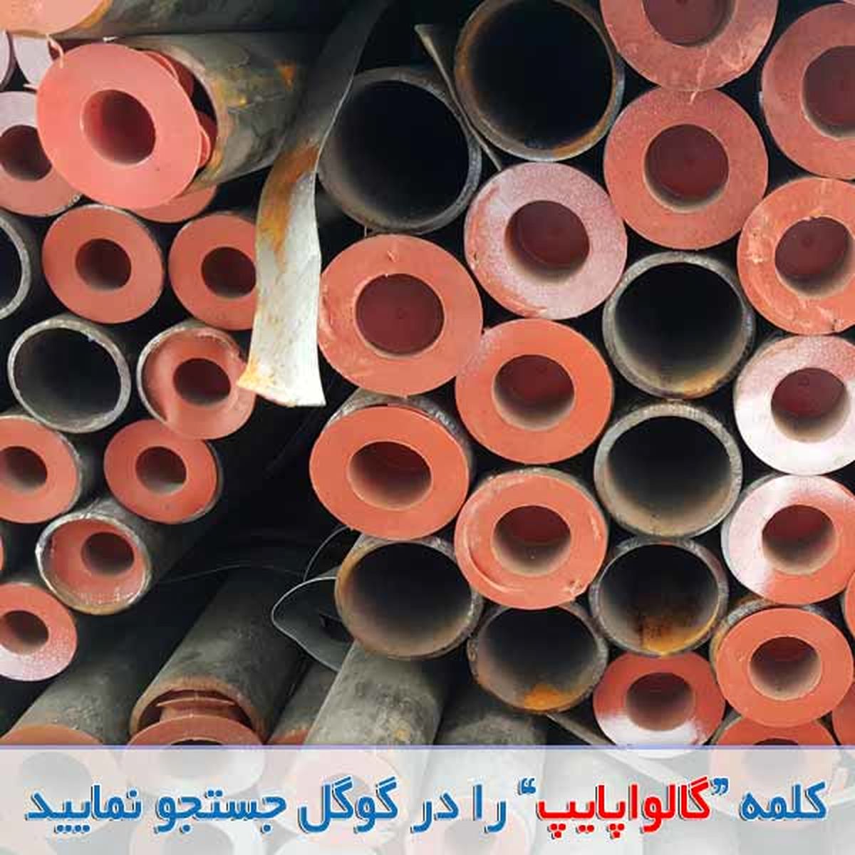قیمت روز هر شاخه لوله گالوانیزه انواع سبک سنگین گرم سرد