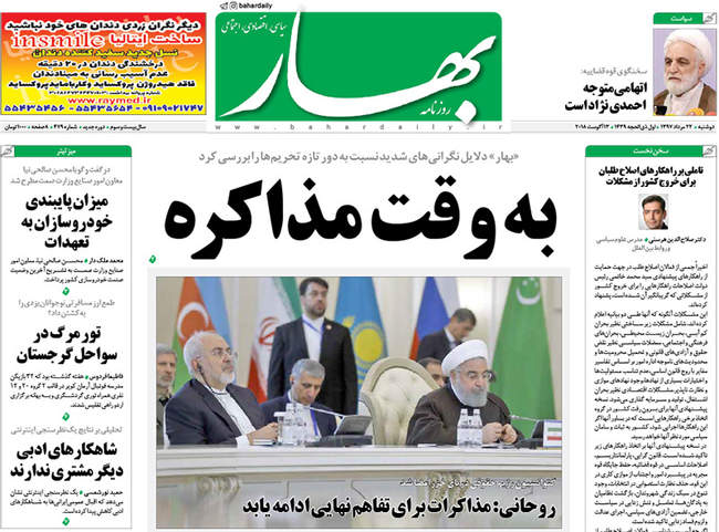 صفحه اول روزنامه ها دوشنبه ۲۲ مرداد