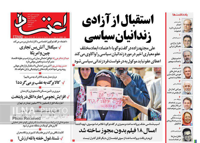 صفحه نخست روزنامههای چهارشنبه ۷ آبان ۱۴۰۴