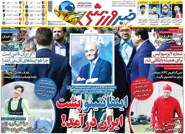 صفحه اول روزنامه ها یکشنبه ۲۹ دی