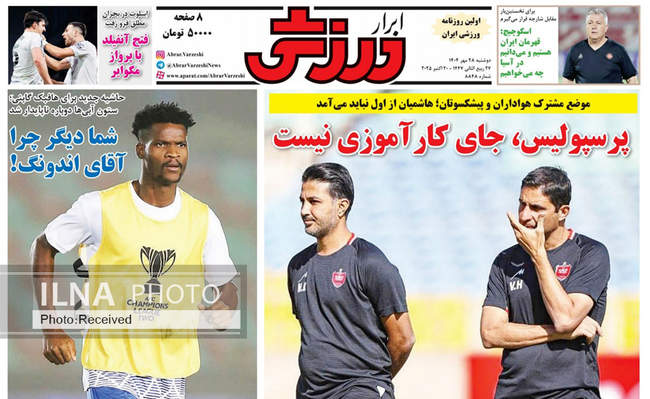 صفحه نخست روزنامههای دوشنبه ۲۸ مهر ۱۴۰۴