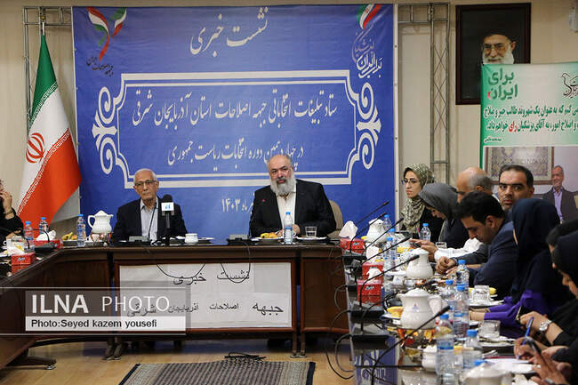 نشست خبری جبهه اصلاحات آذربایجان شرقی